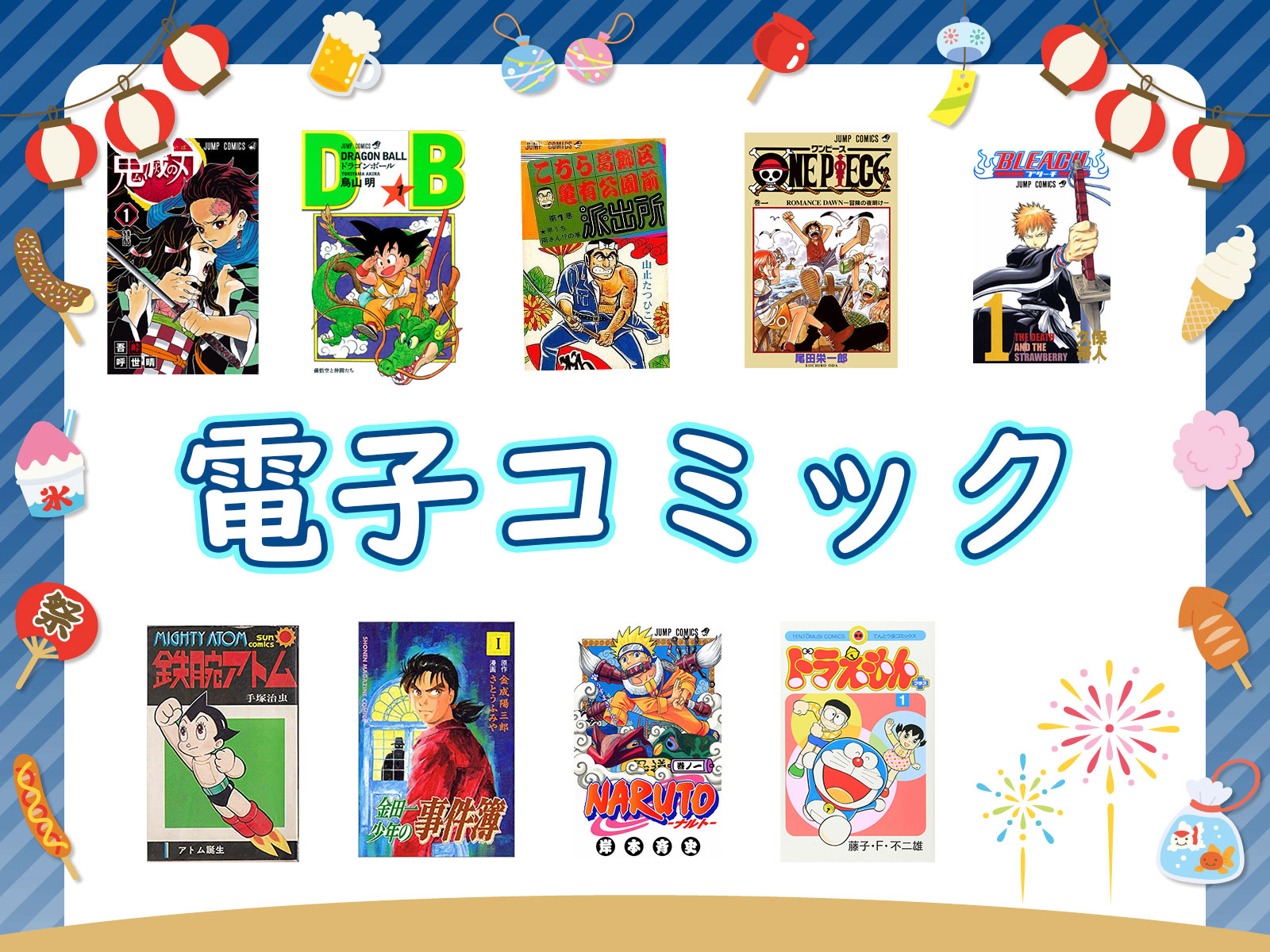 人気の漫画を安く読めるおすすめ電子コミックサービス