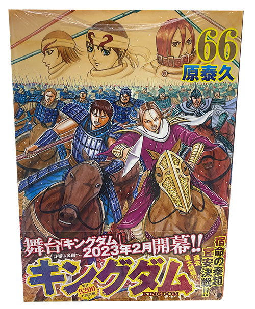 キングダムセット 63巻のみなし漫画マンガ山崎賢人