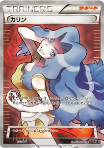 カリン(SR)THEBESTOFXY ©2023 Pokémon. © 1995- 2023 Nintendo/Creatures Inc./GAME FREAK inc.