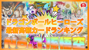 即購入OK!スーパードラゴンボールヒーローズ2023年エリアバインダー はう