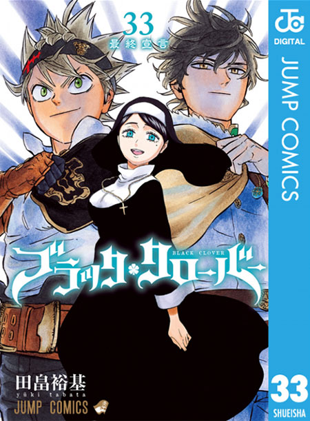 ブラッククローバー(Black Clover)を全巻無料で読むおすすめの方法は ...