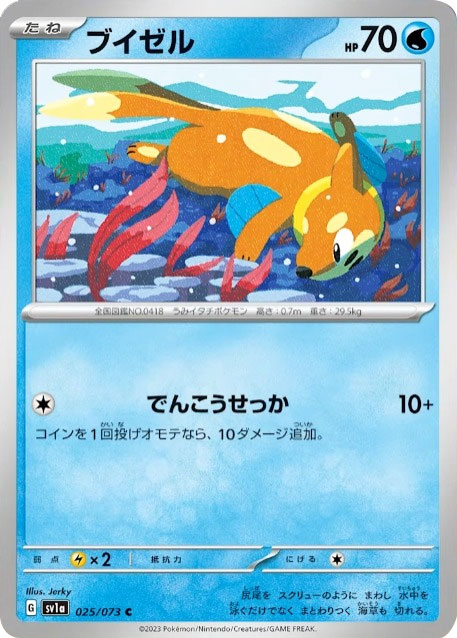 ブイゼル強化拡張パック「トリプレットビート」 ©2023 Pokémon. © 1995- 2023 Nintendo/Creatures Inc./GAME FREAK inc.