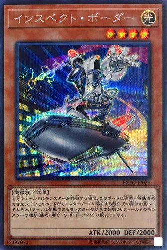 インスペクト・ボーダー 25th【レアリティコレクションクォーターセンチュリーエディション】©スタジオ・ダイス／集英社・テレビ東京・KONAMI