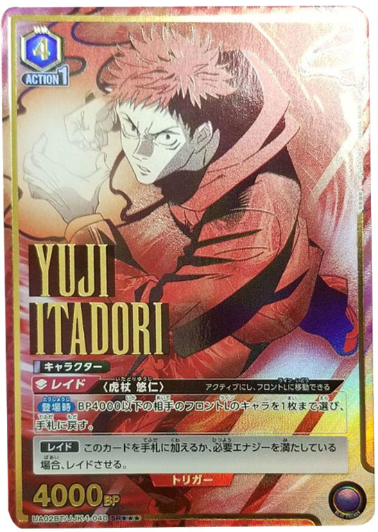 人気商品ランキング ユニオンアリーナ 呪術廻戦 虎杖悠仁SR ユニオン 