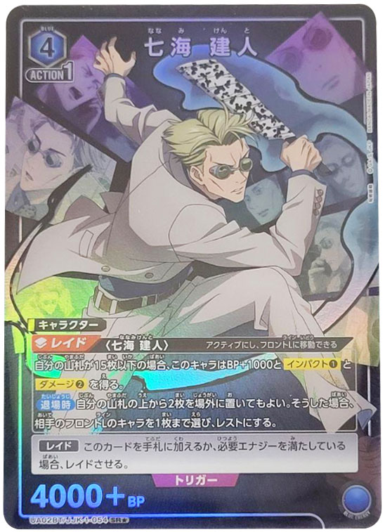 虎杖悠仁SR（スーパーレアパラレル）星3 （UA02BT/JJK-1-040 