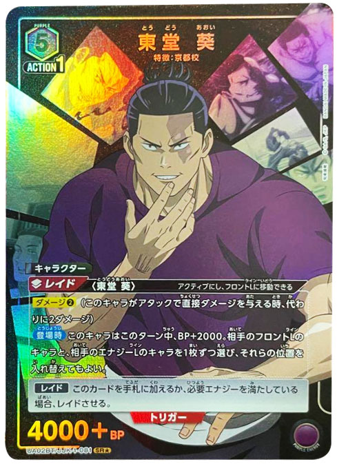 ユニオンアリーナ くすぐったい 呪術廻戦 京都校デッキ フルパラレル 