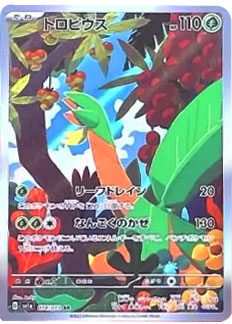 トロピウス AR(アートレア)©2023 Pokémon. © 1995- 2023 Nintendo/Creatures Inc./GAME FREAK inc.