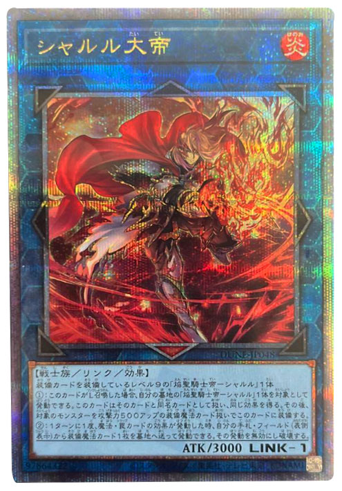 遊戯王買取『デュエリストネクサス』25th シク（クオシク）人気買取 