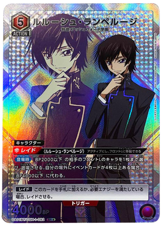 ユニオンアリーナ コードギアス ルルーシュ SR 星3 パラレル