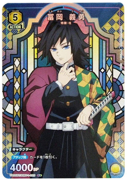 PSA10 ユニオンアリーナ 鬼滅の刃 冨岡義勇 U パラレル ☆2（ARS鑑定 