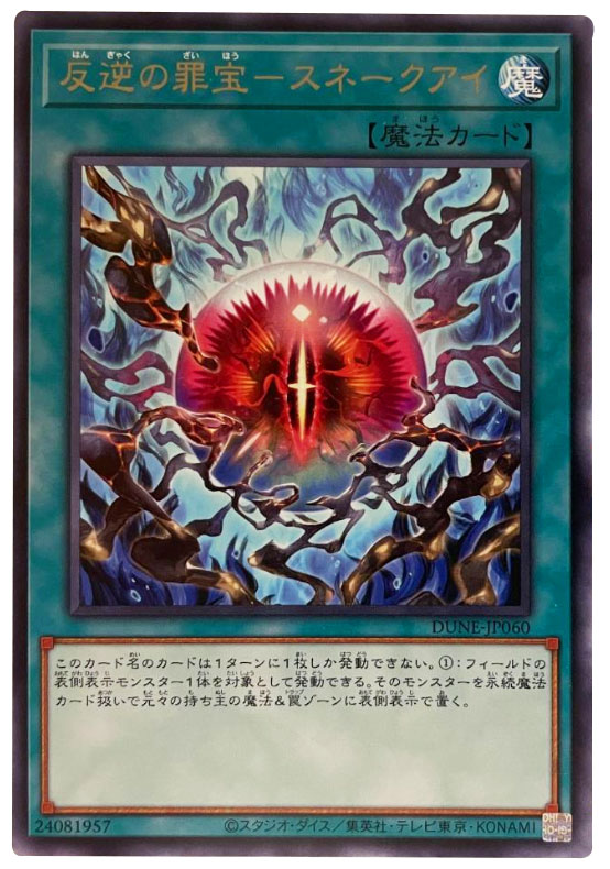 遊戯王買取『デュエリストネクサス』25th シク（クオシク）人気買取 