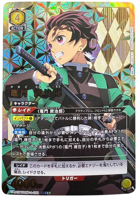 PSA10 くす ユニオンアリーナ 竈門炭治郎 SR パラレル 星2