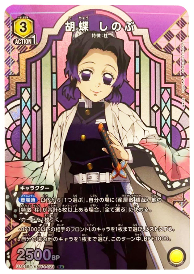 ユニオンアリーナ 胡蝶しのぶ ☆2パラレル 寂しい