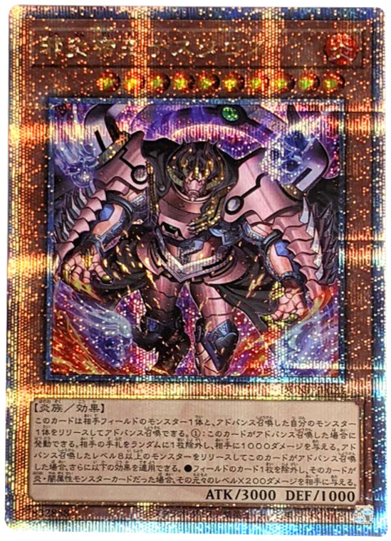 邪炎帝王テスタロス 25th シークレット】遊戯王カード買取価格や販売 
