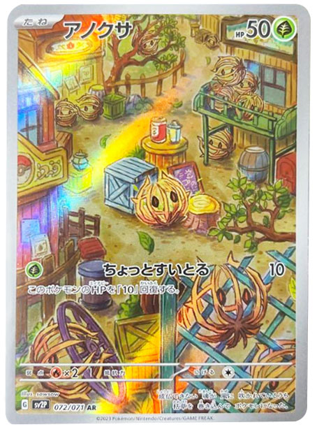 アノクサAR（アートレア）拡張パック「スノーハザード」 ©2023 Pokémon. © 1995- 2023 Nintendo/Creatures Inc./GAME FREAK inc.