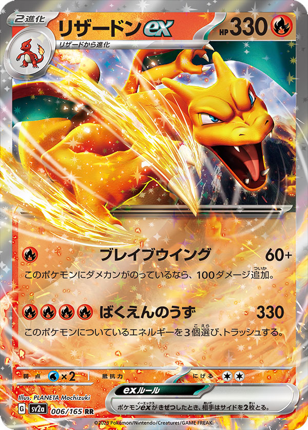 リザードンexRR（ダブルレア）強化拡張パック「151」 ©2023 Pokémon. © 1995- 2023 Nintendo/Creatures Inc./GAME FREAK inc.