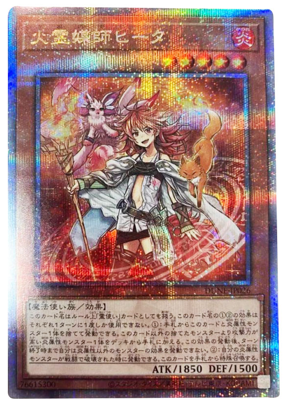 火霊媒師ヒータ25thシクデュエリストネクサス 遊戯王OCGデュエルモンスターズ 【DUELISTNEXUS】©スタジオ・ダイス／集英社・テレビ東京・KONAMI