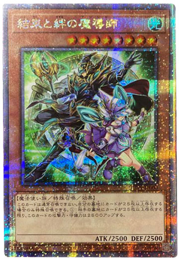 結束と絆の魔導師25th シクデュエリストネクサス 遊戯王OCGデュエルモンスターズ 【DUELISTNEXUS】©スタジオ・ダイス／集英社・テレビ東京・KONAMI