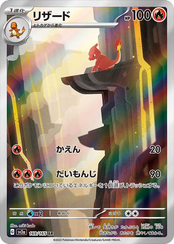 【PSA10】リザードンSAR、ヒトカゲAR  ポケモンカード151ゲーム・おもちゃ・グッズ