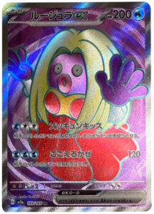 ルージュラexSR（スーパーレア）強化拡張パック「151」 ©2023 Pokémon. © 1995- 2023 Nintendo/Creatures Inc./GAME FREAK inc.