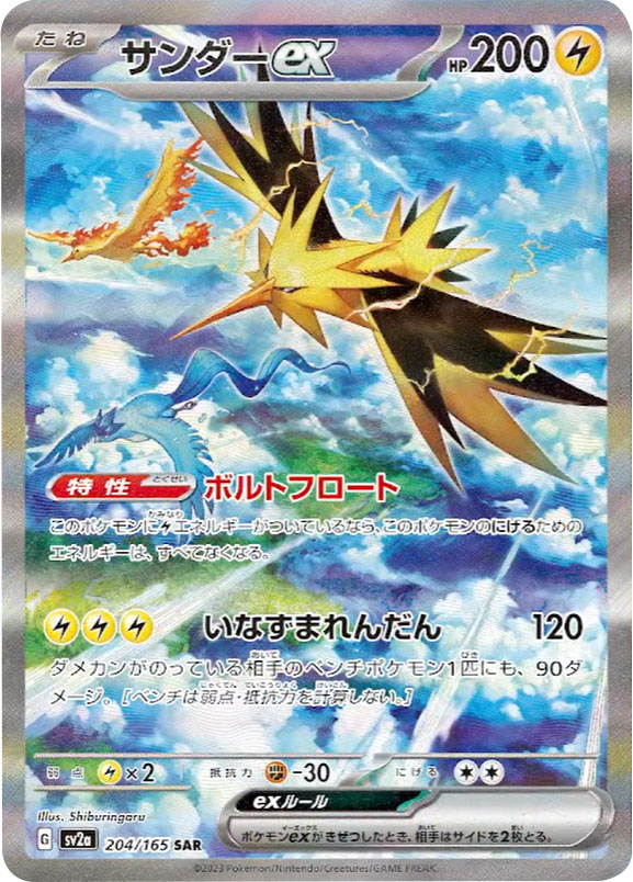 151 ポケモンカード リザードンex サンダーex ピジョン ラフレシア