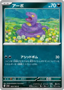 アーボC（コモン）強化拡張パック「151」 ©2023 Pokémon. © 1995- 2023 Nintendo/Creatures Inc./GAME FREAK inc.