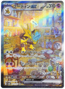 フーディンex SAR（スペシャルアートレア）強化拡張パック「151」 ©2023 Pokémon. © 1995- 2023 Nintendo/Creatures Inc./GAME FREAK inc.
