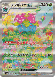 フシギバナexSAR（スペシャルアートレア）強化拡張パック「151」 ©2023 Pokémon. © 1995- 2023 Nintendo/Creatures Inc./GAME FREAK inc.