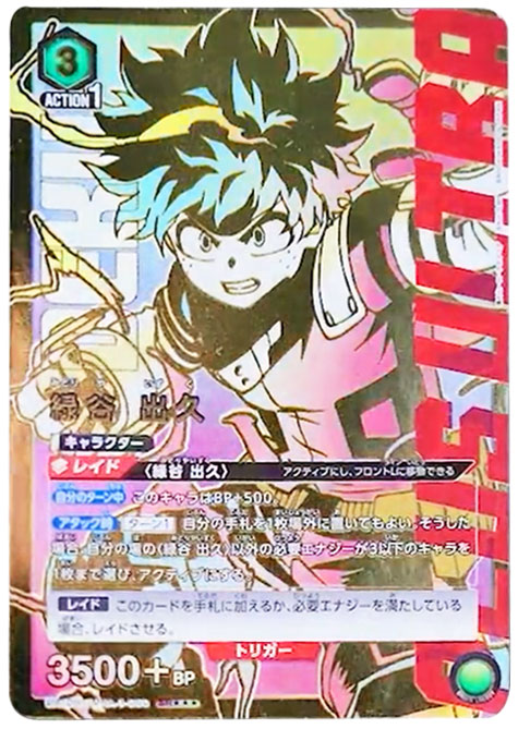 緑谷出久 ユニオンアリーナ ヒロアカ SR パラレル 僕のヒーロー 