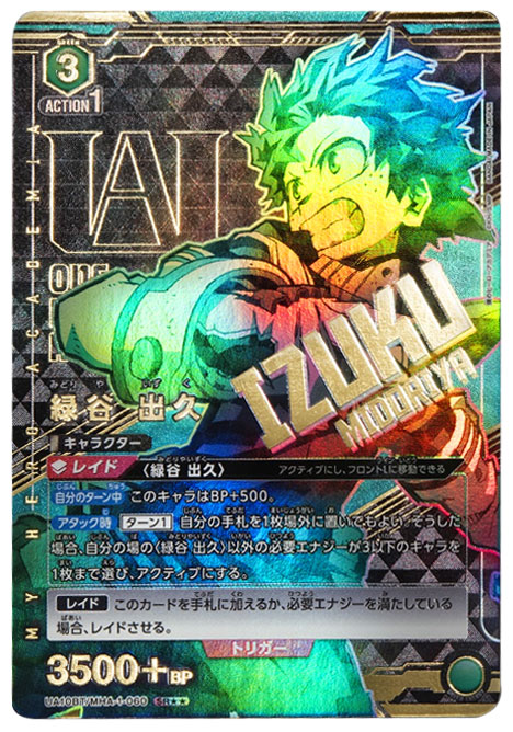 シングル】緑谷出久 SR 翳し 星3 パラレル ①