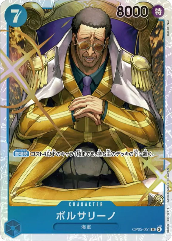ボルサリーノ SR☆(スーパーレアパラレル) 】カードの封入率や買取価格 