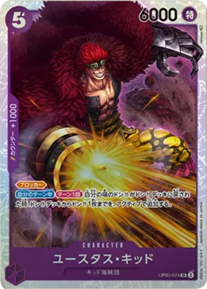 PSA10】ユースタス・キッド：チャンピオンシップ2023 2次予選エリア  