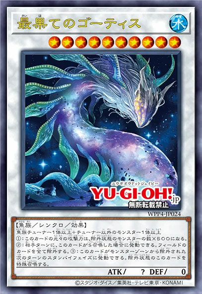 最果てのゴーティス シークレットレア】ワールドプレミアパック2023  