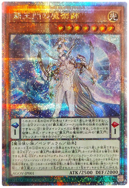 結束と絆の魔導師 25周年記念カード】（25th シク）GOV-JP000「AGE OF 