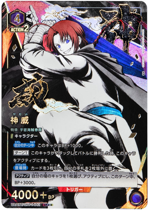 虎杖悠仁SR（スーパーレアパラレル）星3 （UA02BT/JJK-1-040 