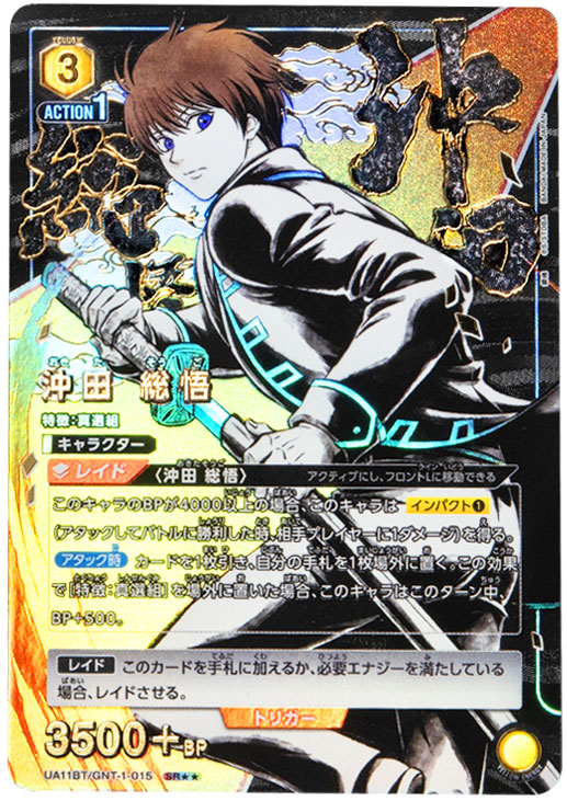 ！ユニオンアリーナ 銀魂 高杉晋助 SR パラレル 激高確　1p ユニオンアリーナ銀魂 高杉晋助パラレル3枚