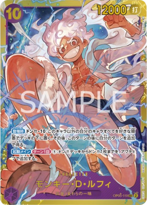 モンキー・D・ルフィーシークレット（SEC）新時代の主役ブースターパックONEPIECE CARDGAME ©尾田栄一郎／集英社・フジテレビ・東映アニメーション