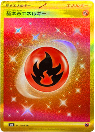 基本エネルギーUR（ウルトラレア）ポケモンカード拡張パック「黒炎の支配者」 ©2023 Pokémon. © 1995- 2023 Nintendo/Creatures Inc./GAME FREAK inc.