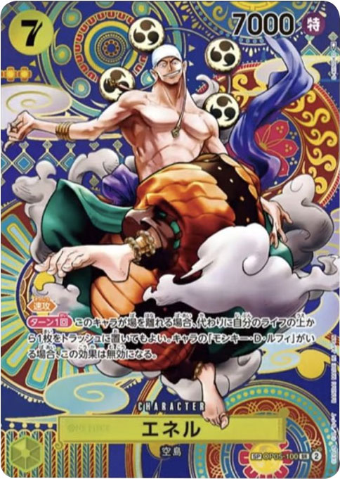 ワンピースカード　エネル　リーダーパラレル エネル ワンピースカード L : リーダーパラレルOP05 ワンピースカードエネル