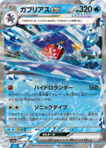ガブリアスexRR 水テラスタル（ダブルレア）】カードの封入率や買取 