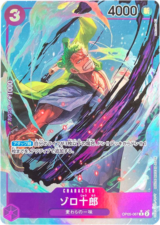 新時代の主役』当たりランキングや高額買取カードの買取価格・販売価格 