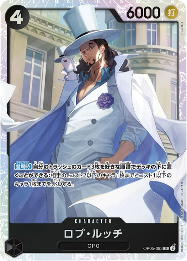 ロブ・ルッチ SR☆(スーパーレアパラレル) 】カードの封入率や買取価格 