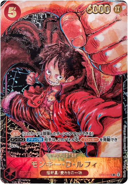 モンキー・D・ルフィー(SR)スペシャルレア新時代の主役ブースターパックONEPIECE CARDGAME ©尾田栄一郎／集英社・フジテレビ・東映アニメーション