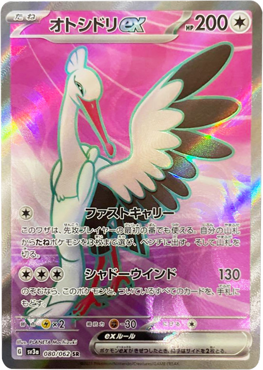 オトシドリex SR（スーパーレア）】カードの封入率や買取価格相場人気 