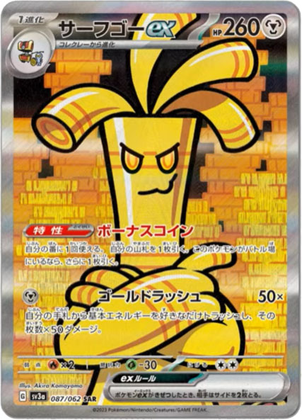 サーフゴーexSAR（スペシャルアートレア）】カードの封入率や買取価格 