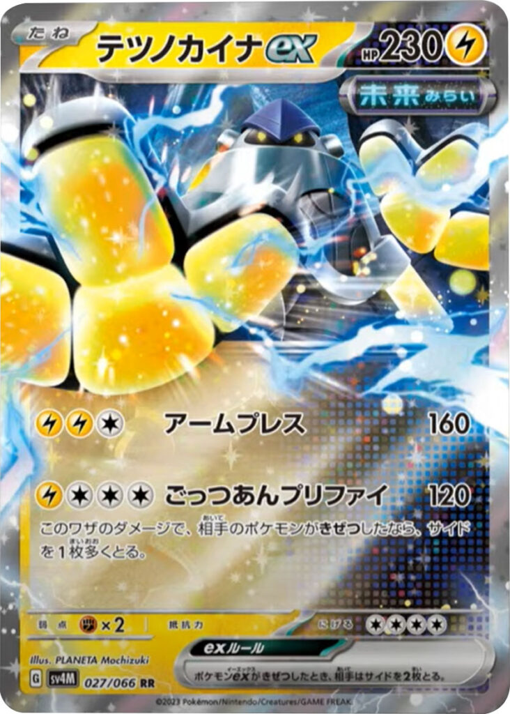 テツノカイナexRR（ダブルレア）】カードの封入率や買取価格相場人気 