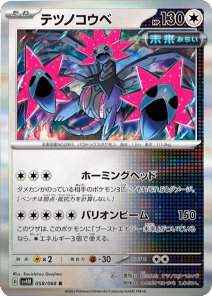 テツノコウベR（レア）】カードの封入率や買取価格相場人気カード一覧  