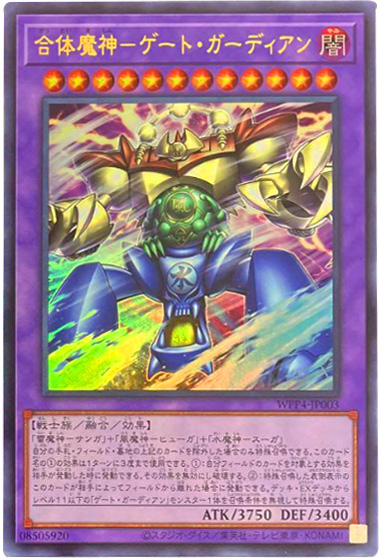 ⭐️特別価格⭐️希少⭐️遊戯王 ゲート・ガーディアン 