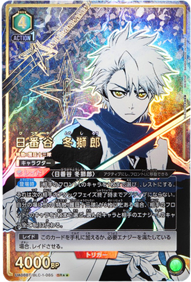 PSA10】ユニオンアリーナ ブリーチ 日番谷冬獅郎 アクションポイント 