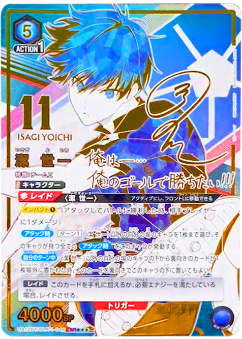ブルーロック ユニオンアリーナ 潔 サイン パラレル 星2 ブルーロック ユニオンアリーナ 潔 サイン パラレル 星2